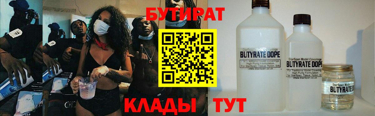 Бутират 1.4BDO Златоуст