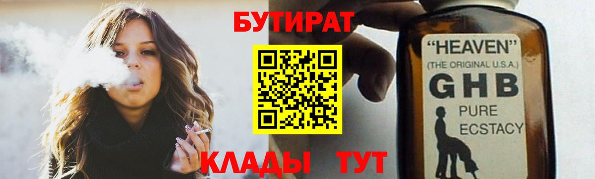 Бутират оксана  Вход с VPN  Златоуст 