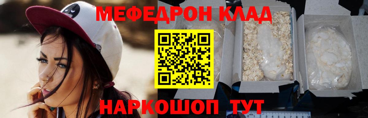 Мефедрон кристаллы Златоуст