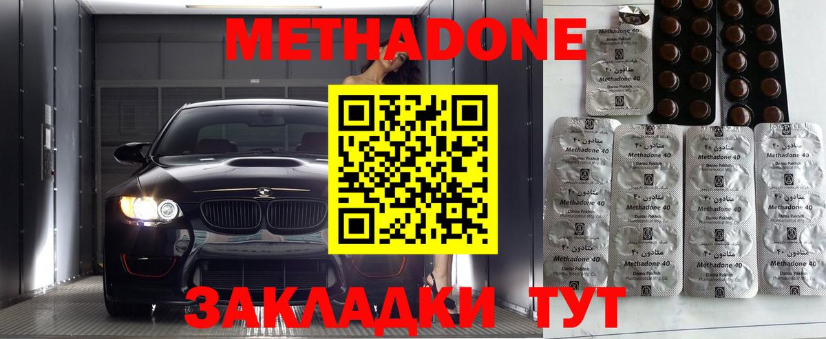 Метадон methadone Златоуст
